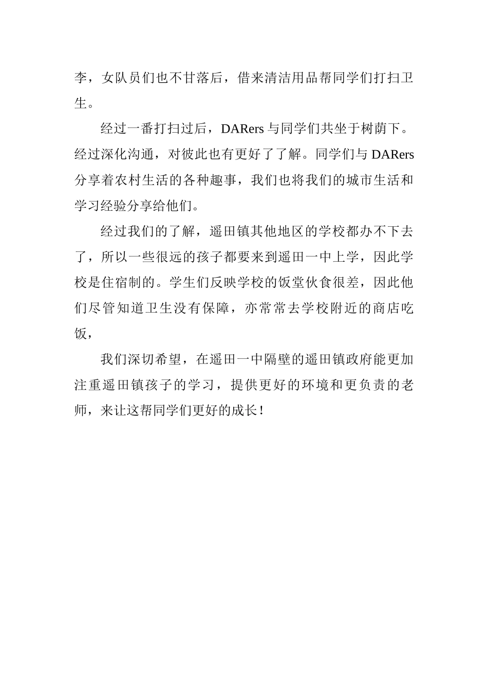 经管学院-饶振智-通讯稿2_第2页