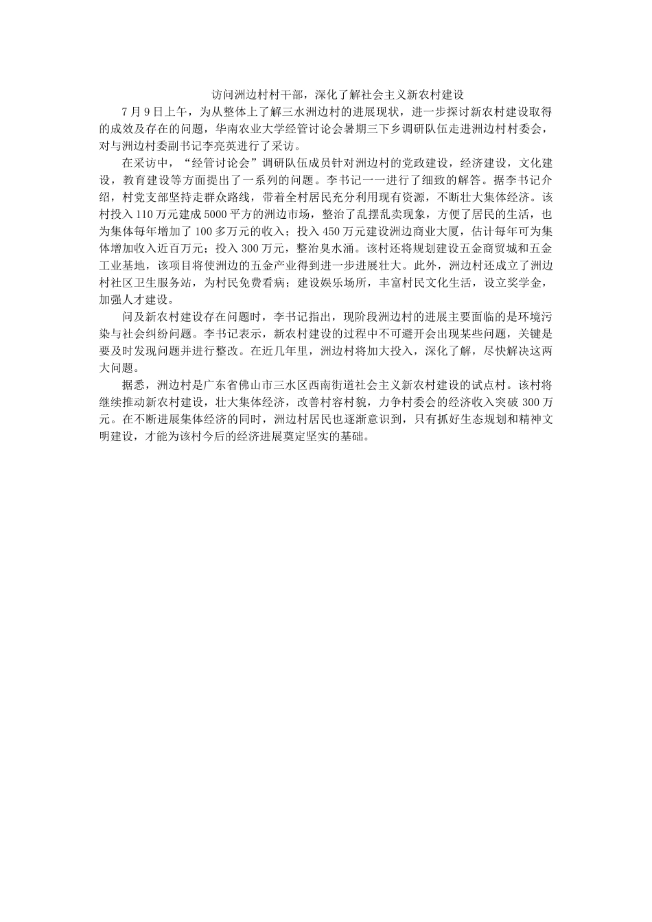 经管研究会-王秋耿-通讯稿2_第1页