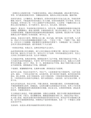 经管社辞职报告模板