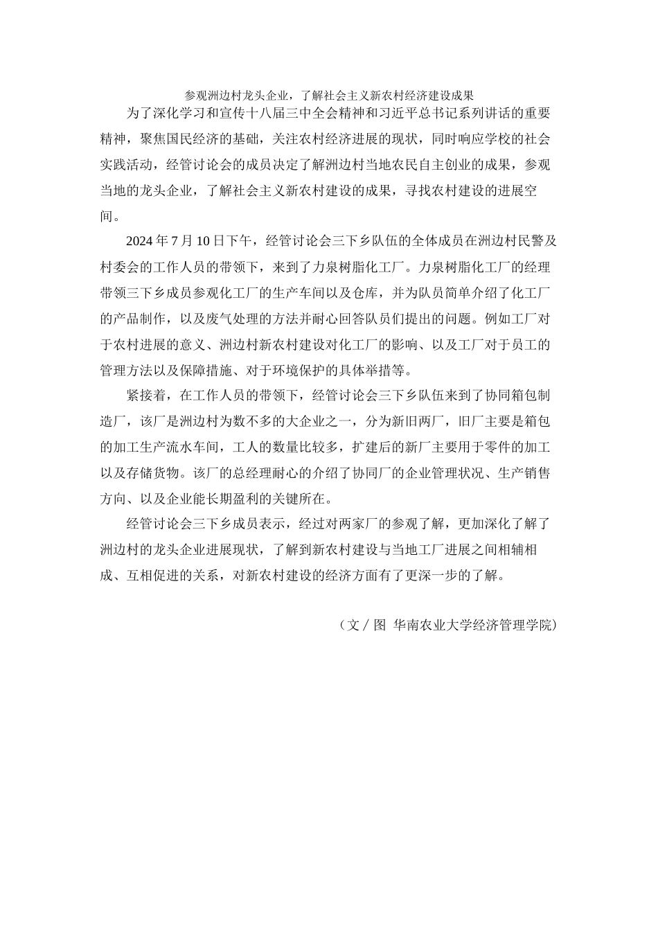 经管研究会-王秋耿-通讯稿1_第1页
