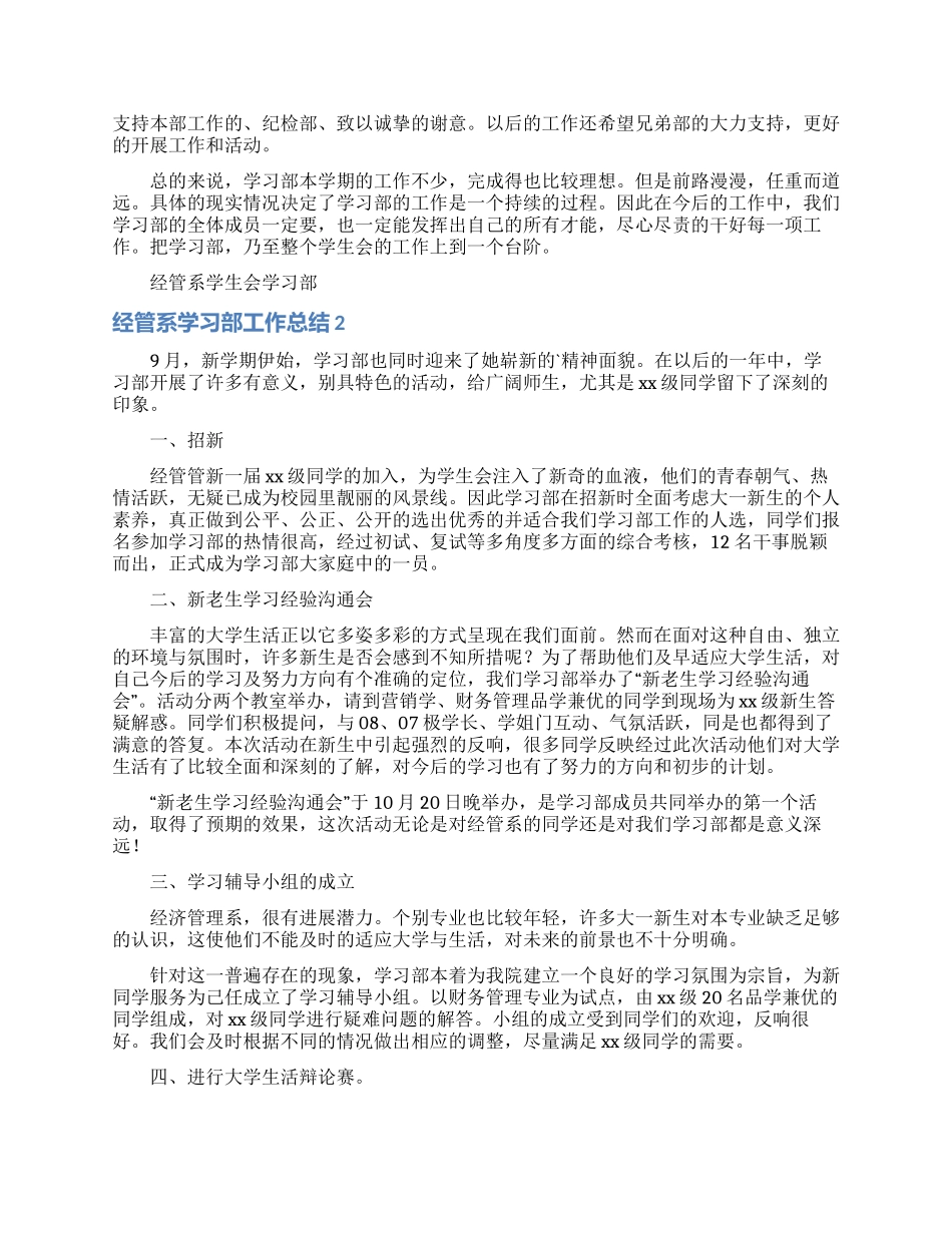 经管系学习部工作总结_第2页