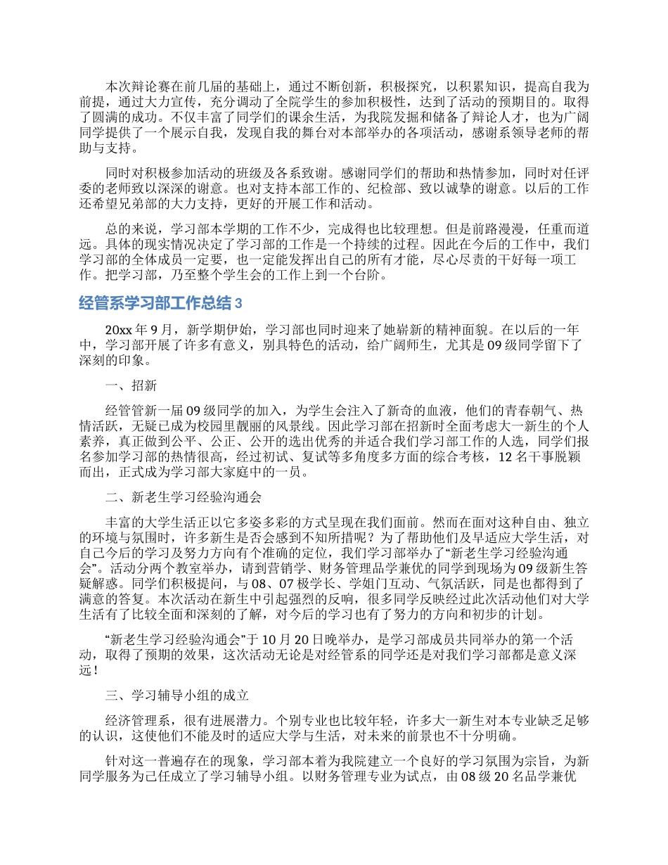 经管系学习部工作总结_第3页