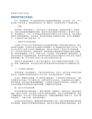 经管系学习部工作总结