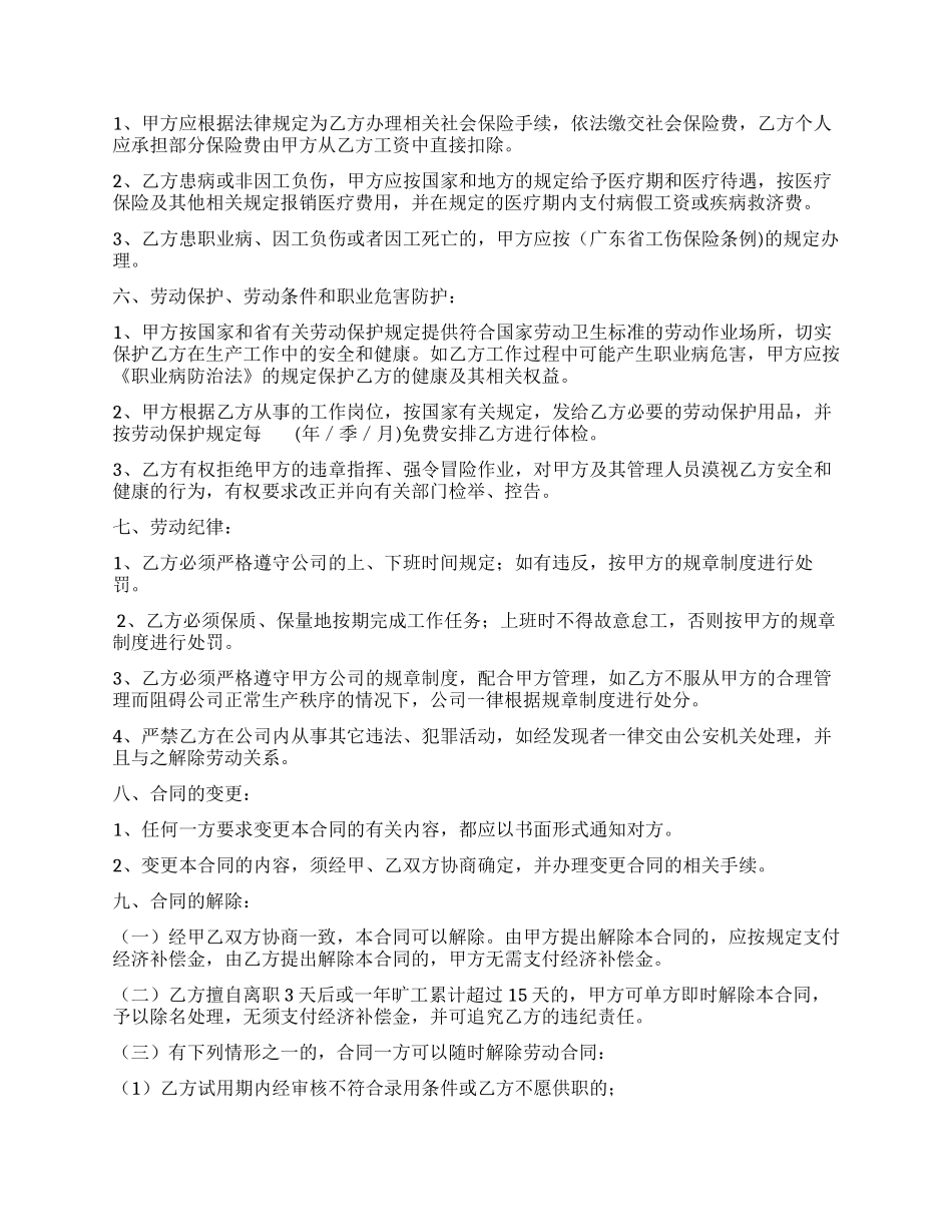 经纪人聘用合同_第2页