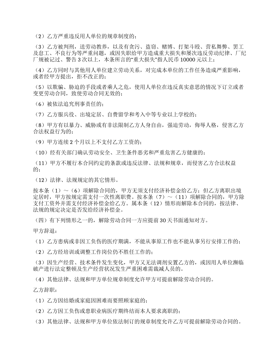 经纪人聘用合同_第3页