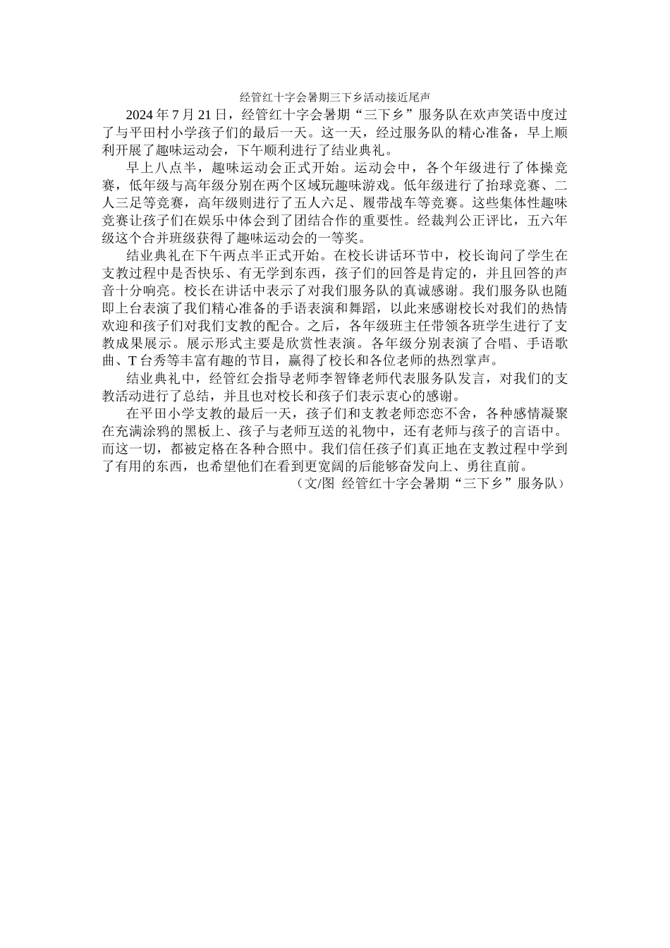 经管红十字会暑期三下乡活动接近尾声_第1页