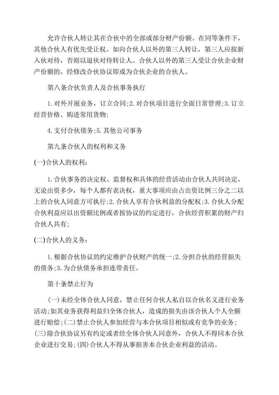 经营协议书范文_第3页
