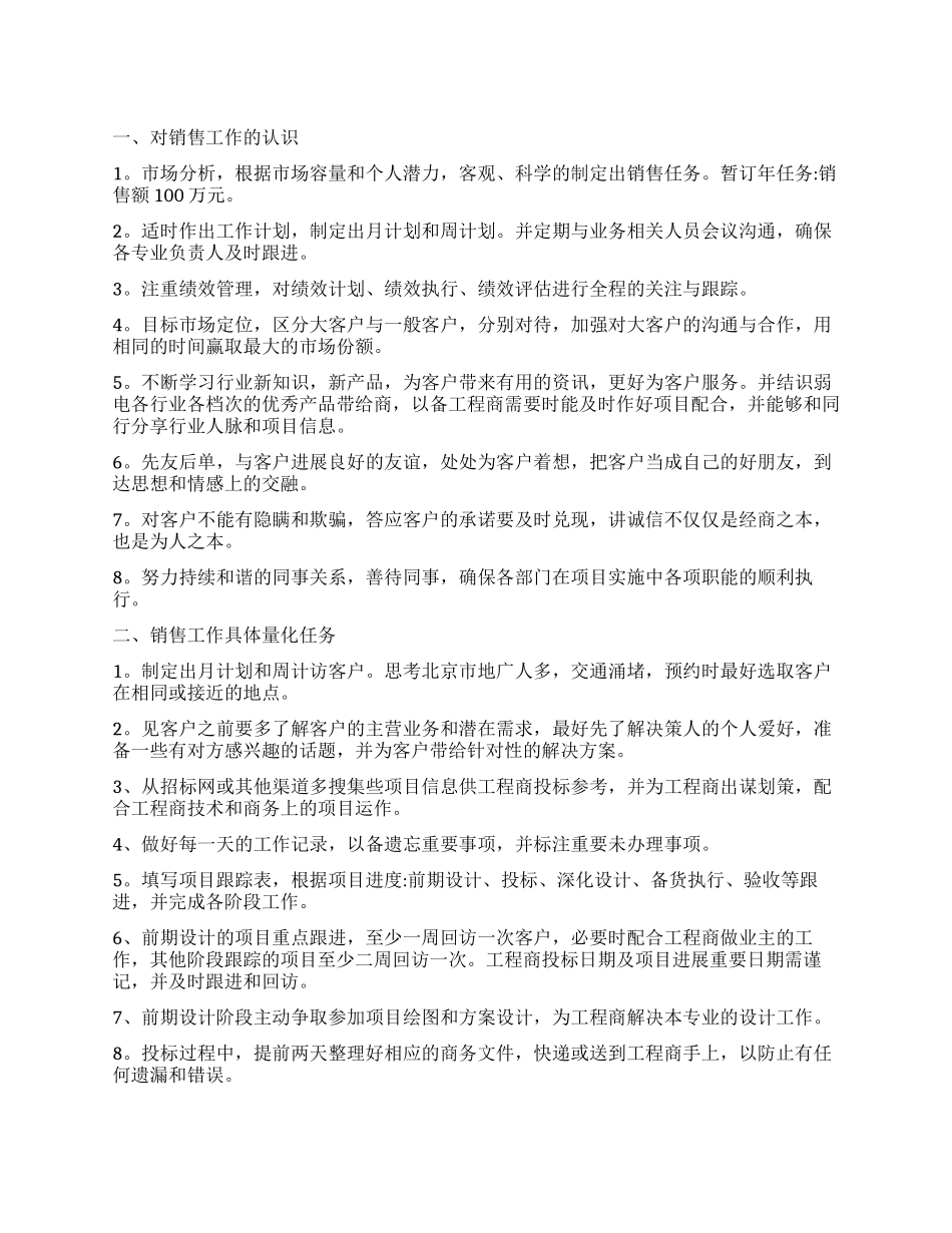 经营工作计划5篇_第1页
