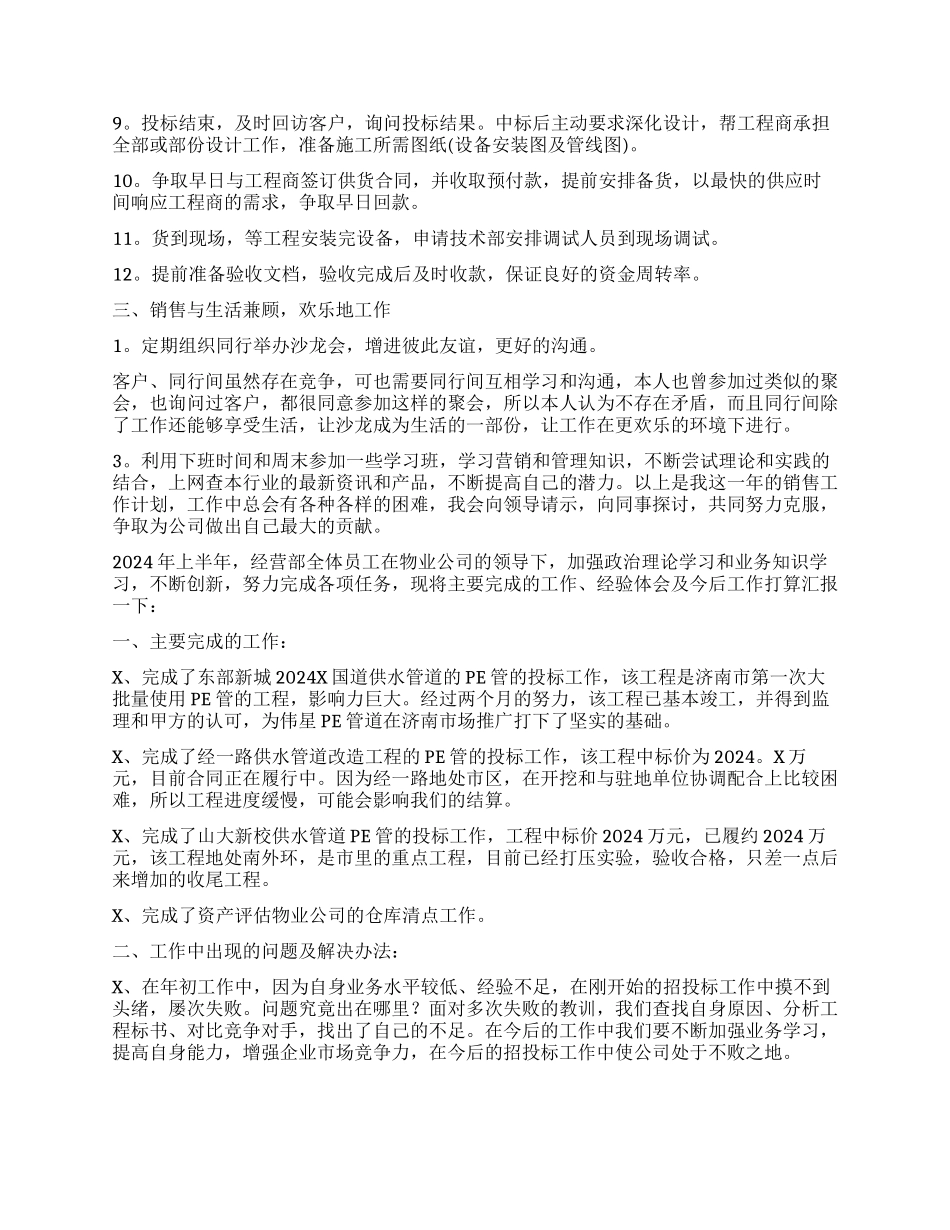 经营工作计划5篇_第2页