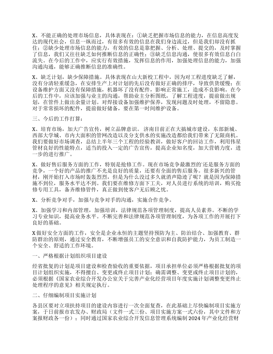 经营工作计划5篇_第3页