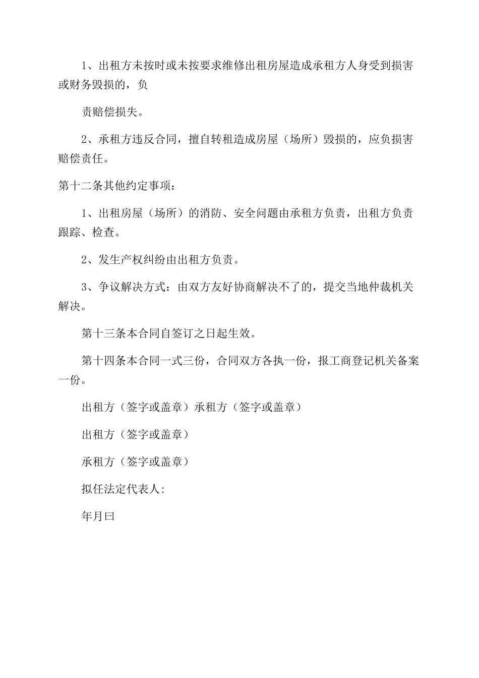 经营场地租赁合同_第2页