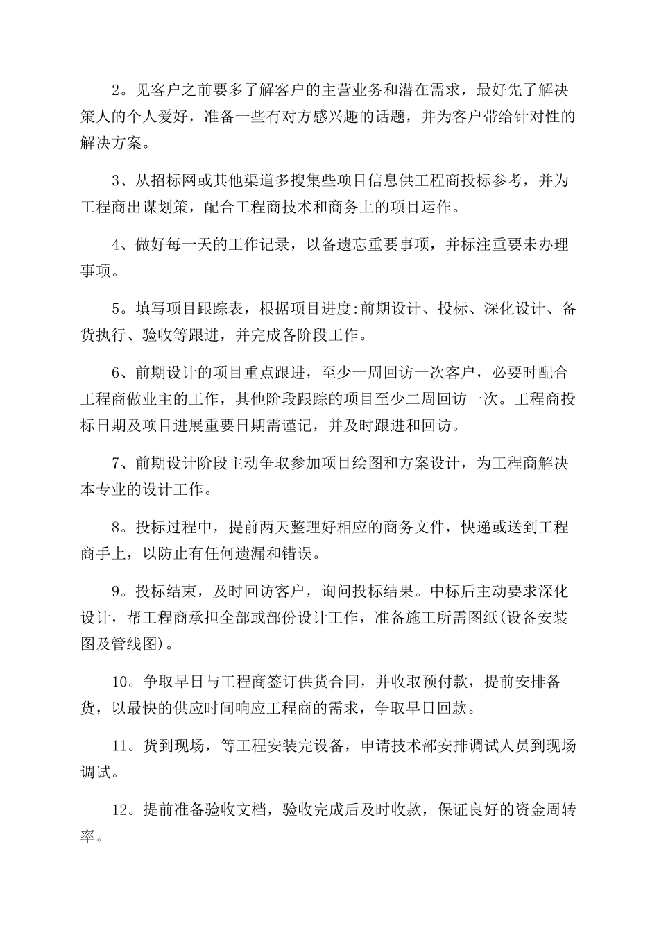 经营工作计划范文5篇_第2页
