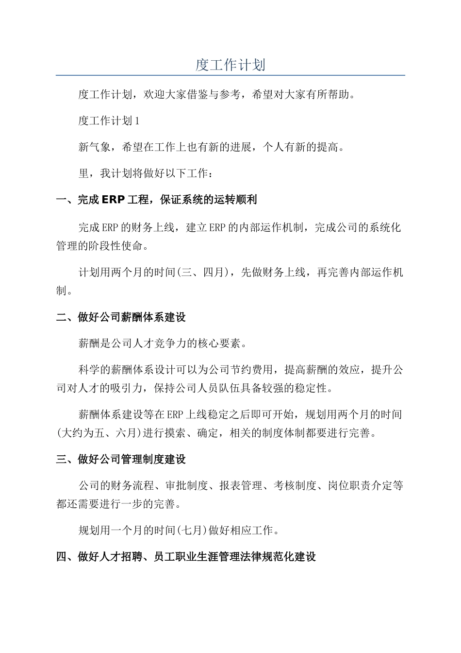 经营年度工作计划_第1页