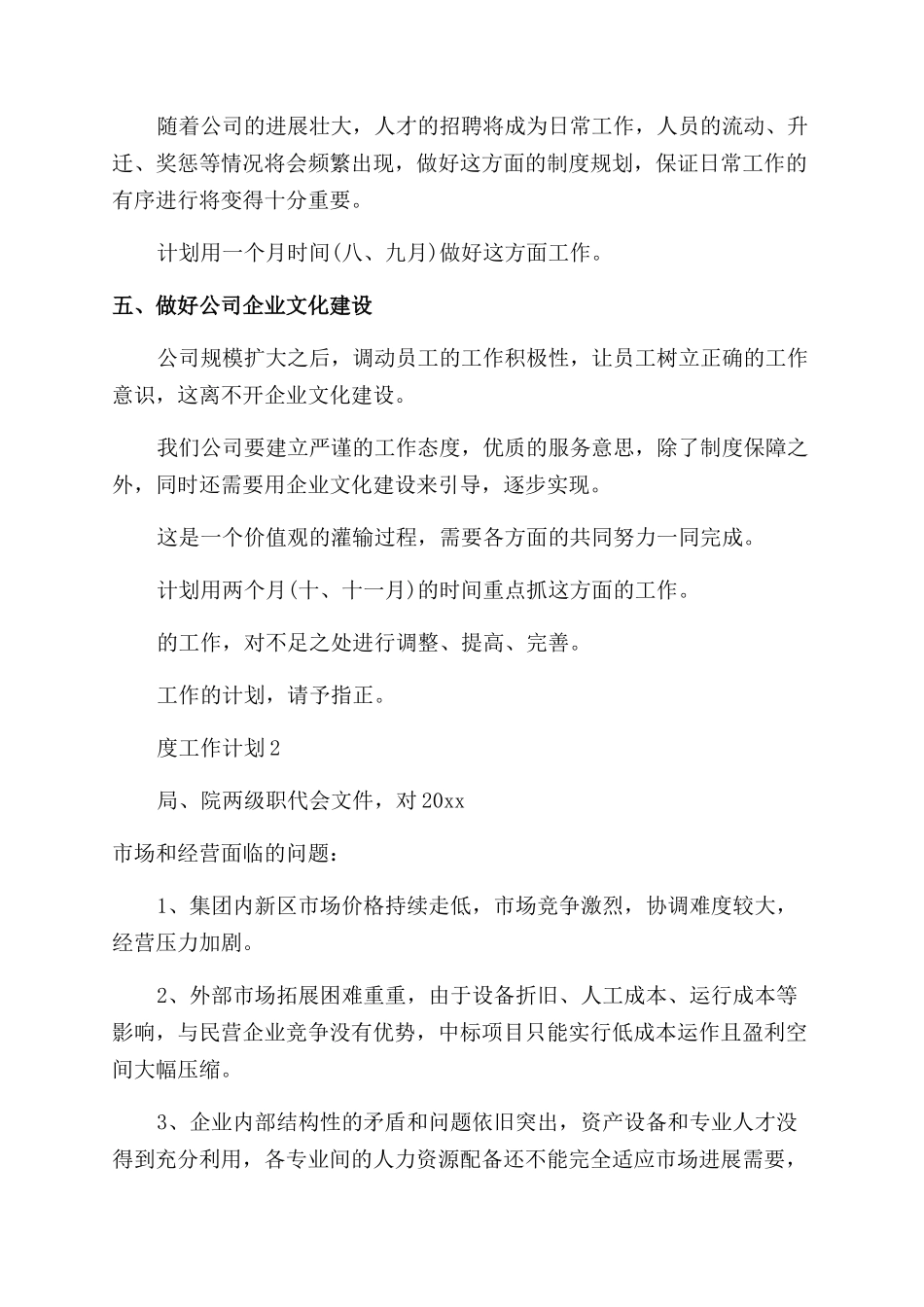 经营年度工作计划_第2页