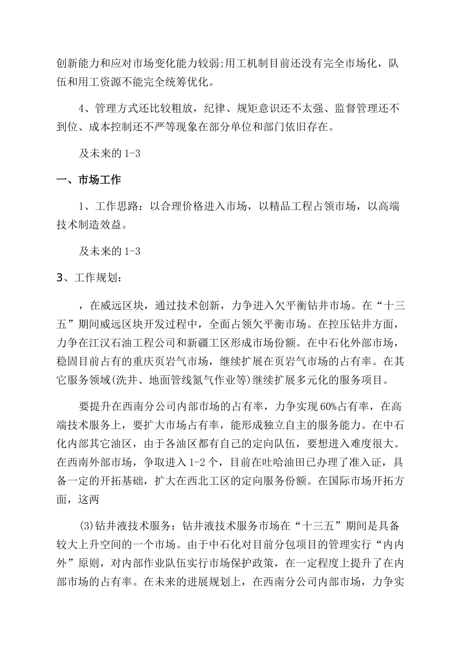 经营年度工作计划_第3页