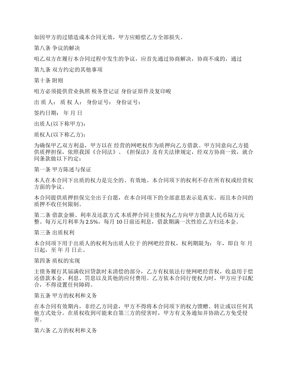 经营权质押借款合同_第2页