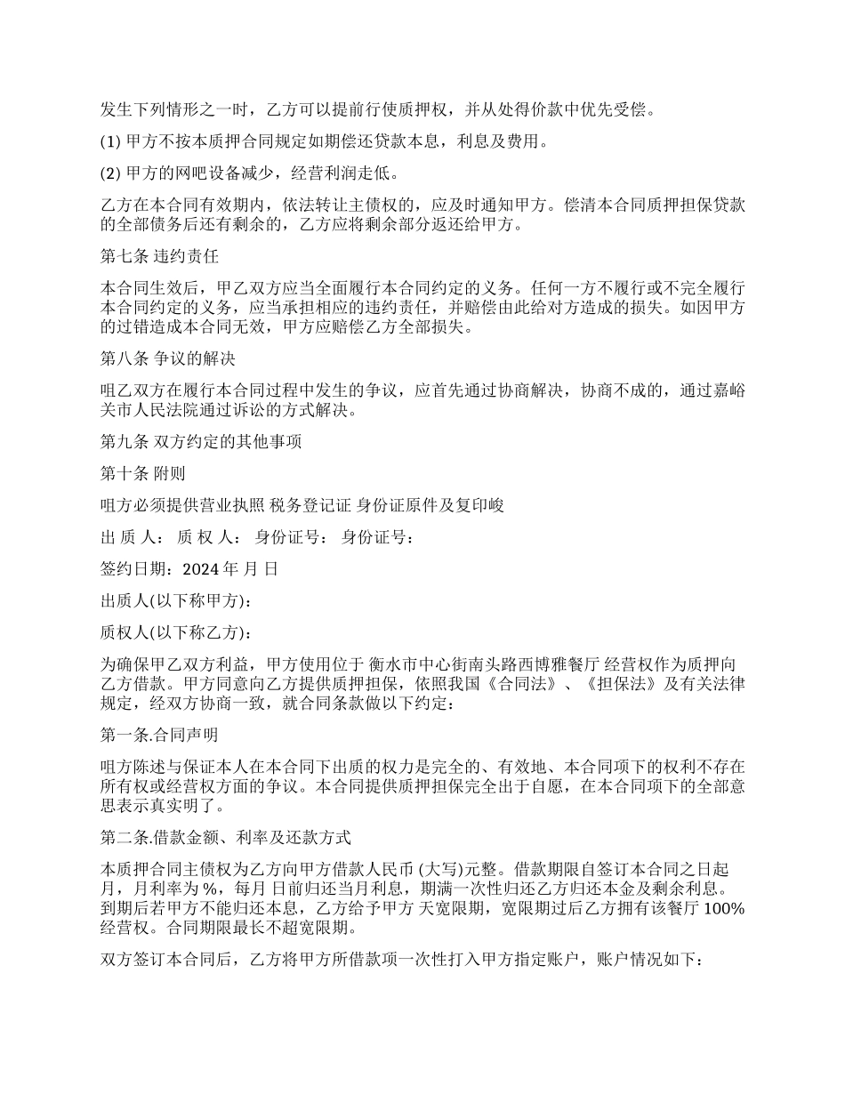 经营权质押借款合同_第3页