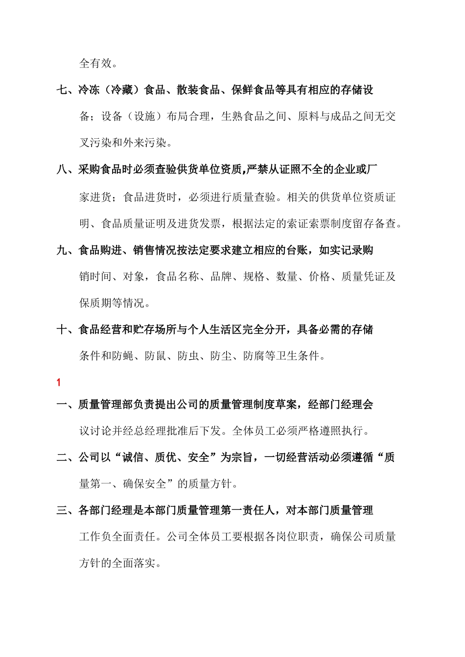 经营保健食品规章制度_第2页