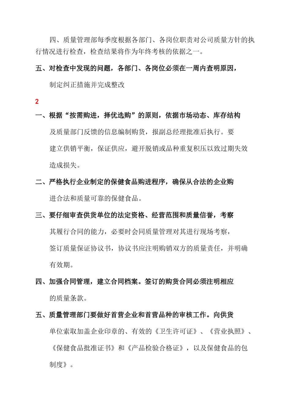 经营保健食品规章制度_第3页