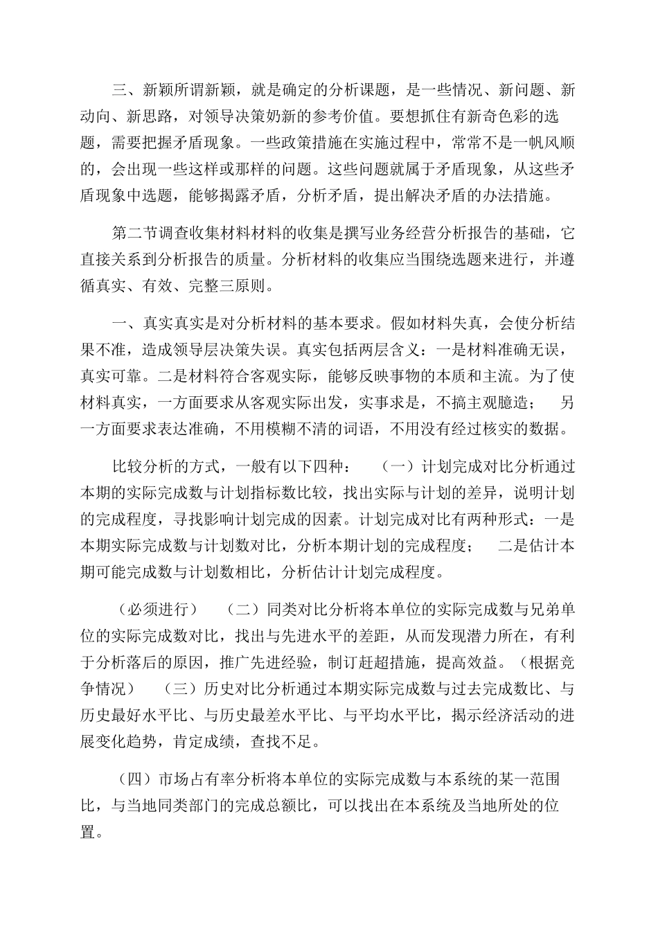 经营分析报告范文怎么写_第2页