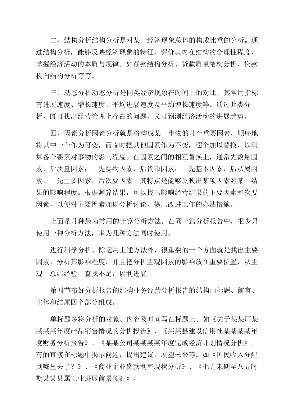 经营分析报告范文怎么写_第3页