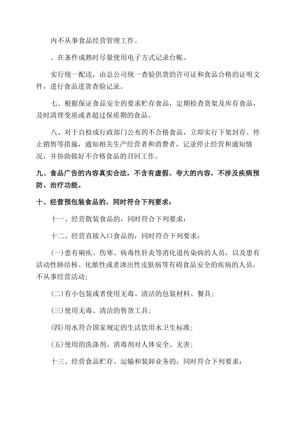 经营承诺书范文_第2页