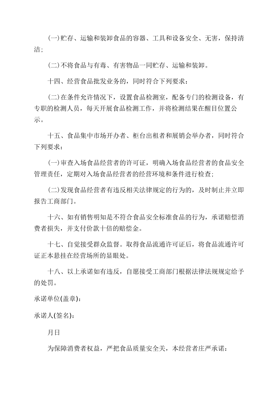 经营承诺书范文_第3页