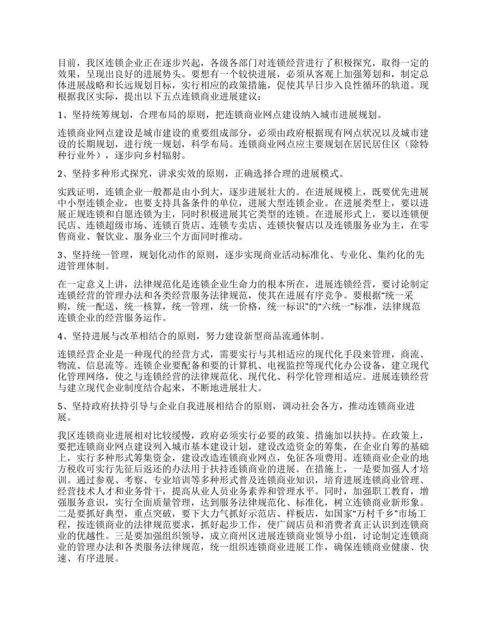 经营情况调查报告3篇_第2页