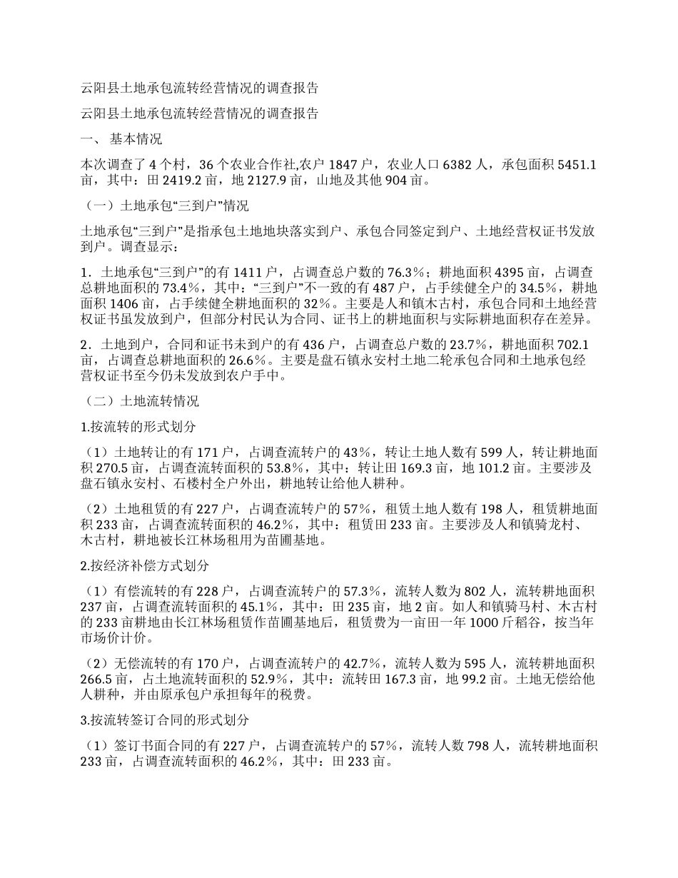 经营情况调查报告3篇_第3页