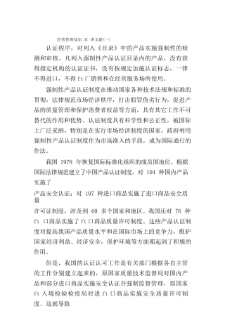 经营管理知识3C讲义新