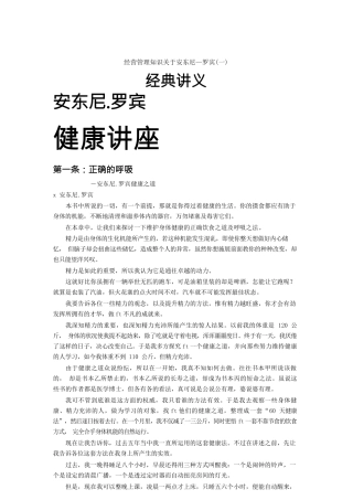 经营管理知识关于安东尼—罗宾经典讲义