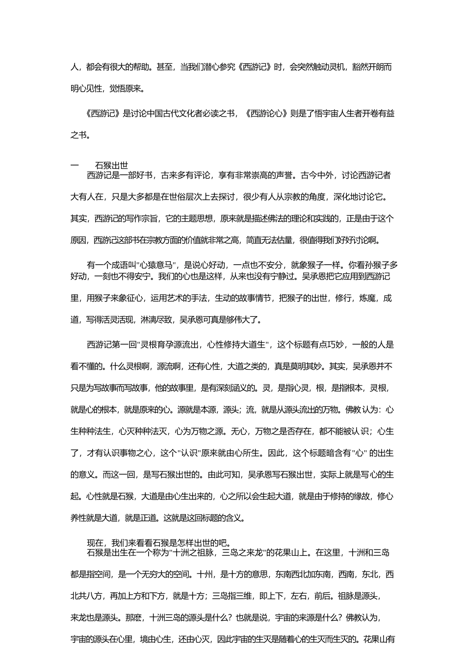 经营管理知识张新发西游论心_第2页