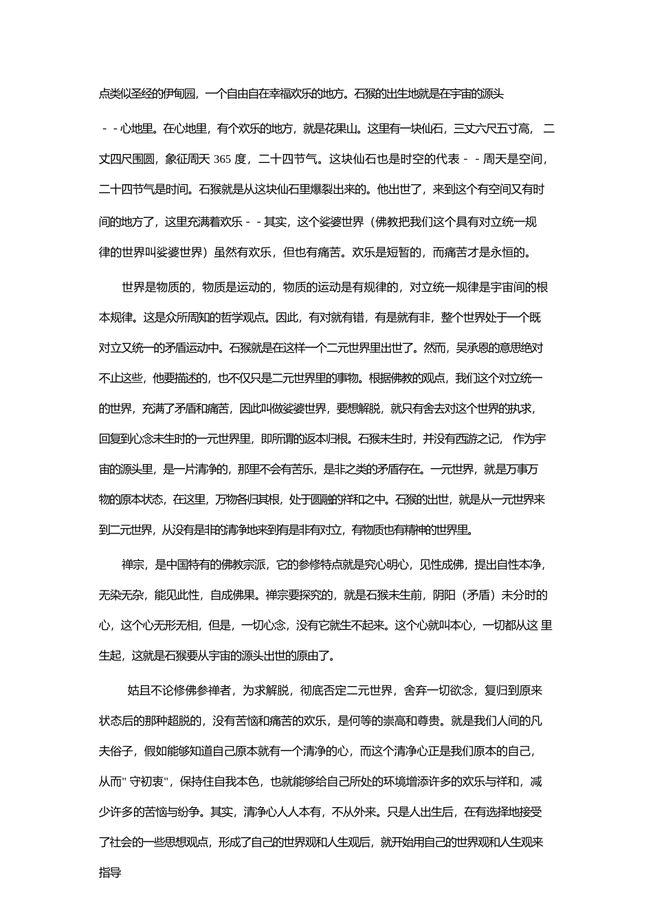 经营管理知识张新发西游论心_第3页