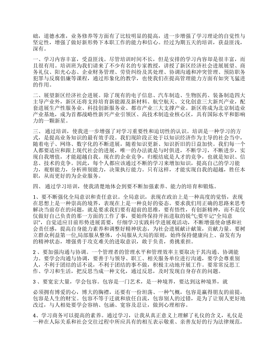 经营管理学习心得体会3篇_第2页