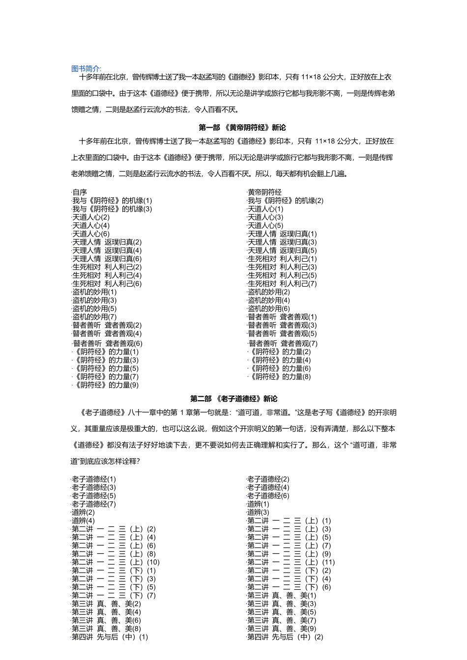经营管理知识黄老智慧_第2页