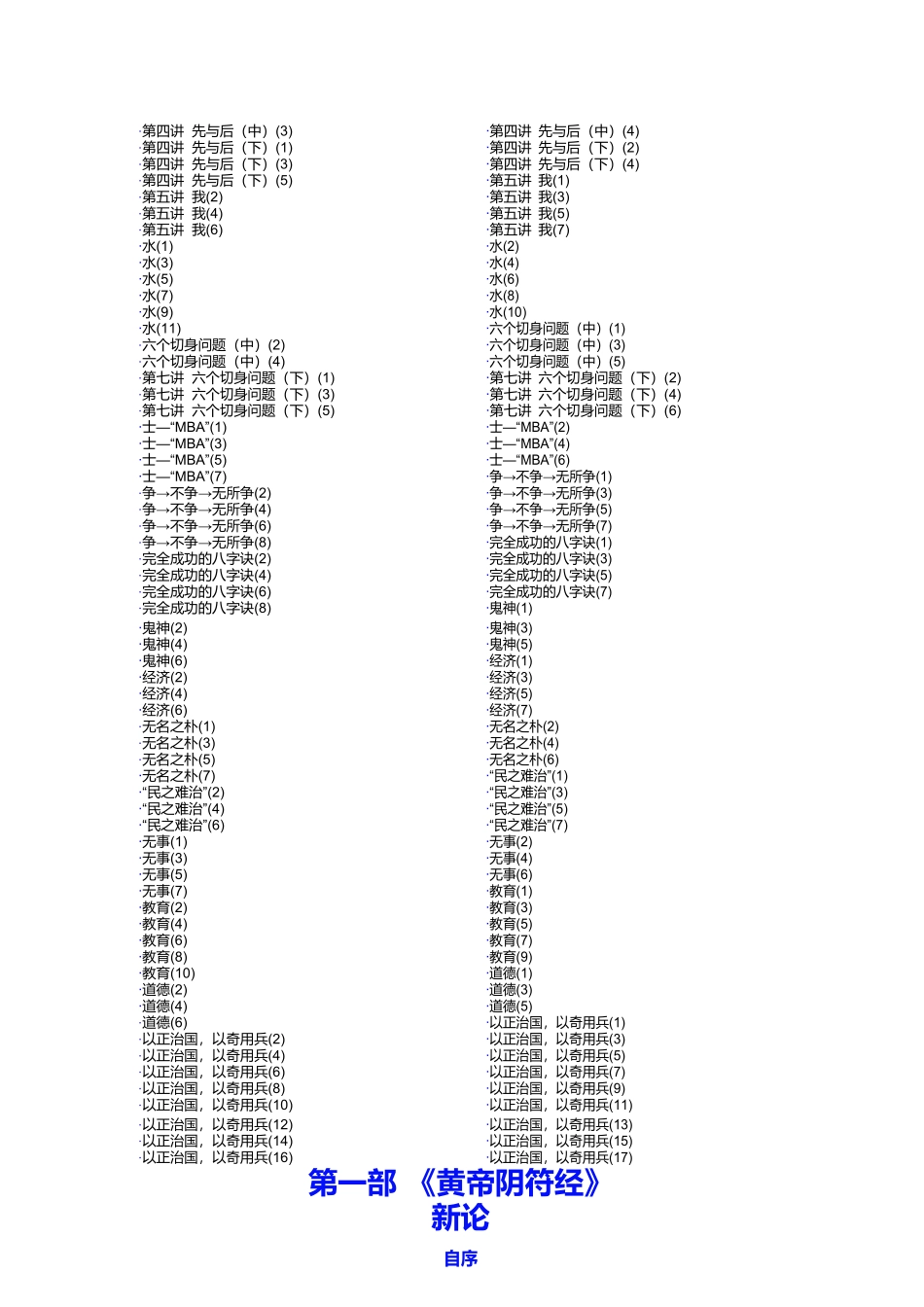 经营管理知识黄老智慧_第3页