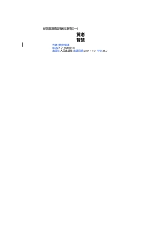 经营管理知识黄老智慧