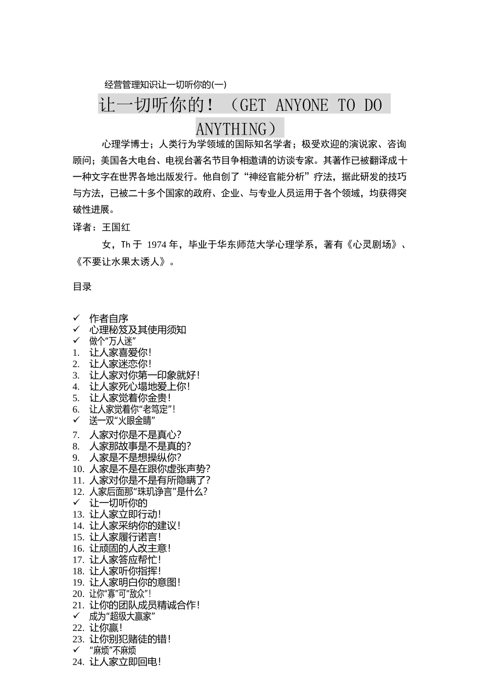 经营管理知识让一切听你的_第1页