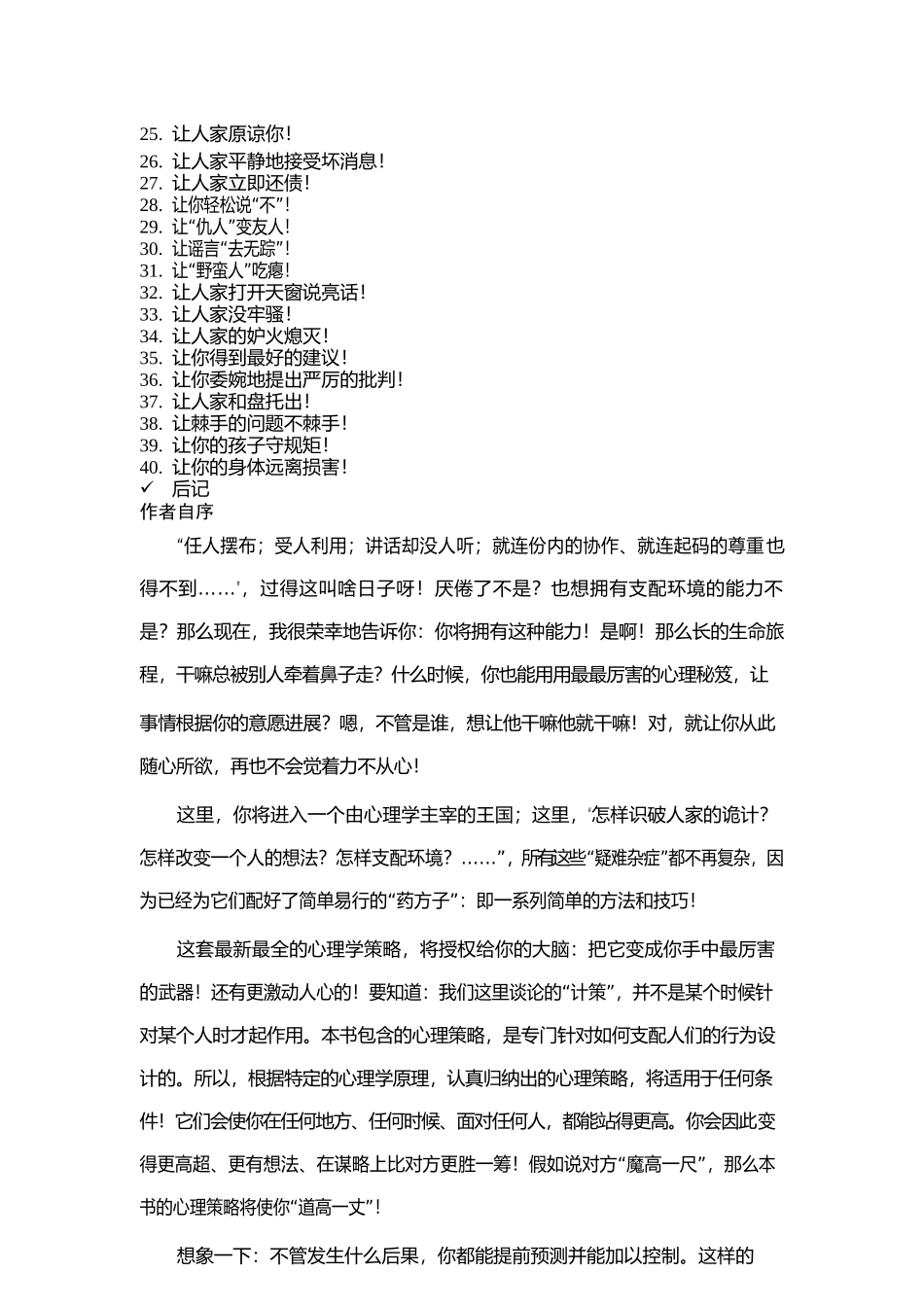 经营管理知识让一切听你的_第2页