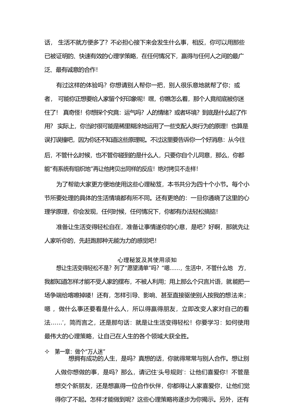 经营管理知识让一切听你的_第3页