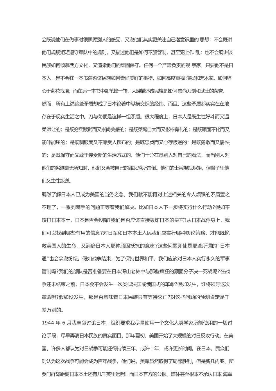 经营管理知识鲁恩8226本尼迪克特菊与刀_第2页