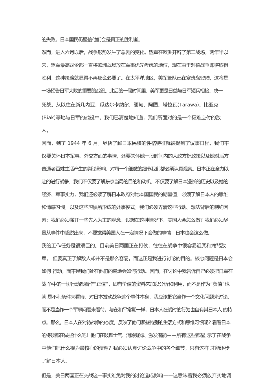 经营管理知识鲁恩8226本尼迪克特菊与刀_第3页