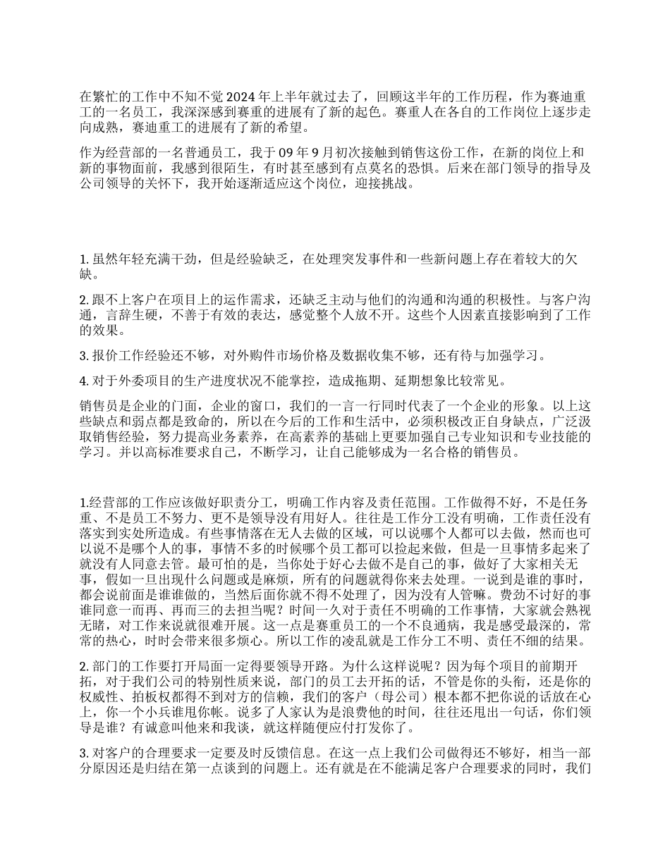 经营部员工销售工作总结_第1页