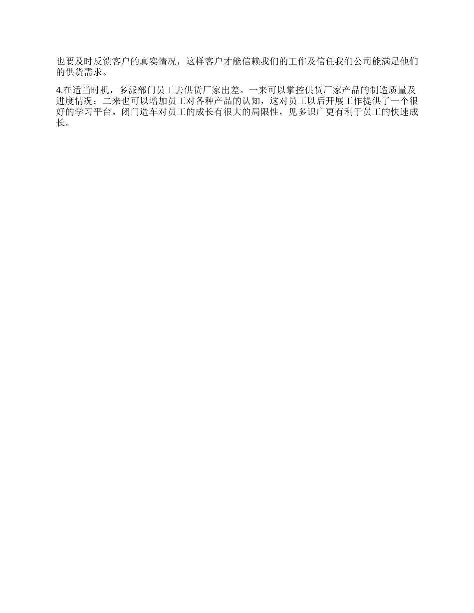经营部员工销售工作总结_第2页