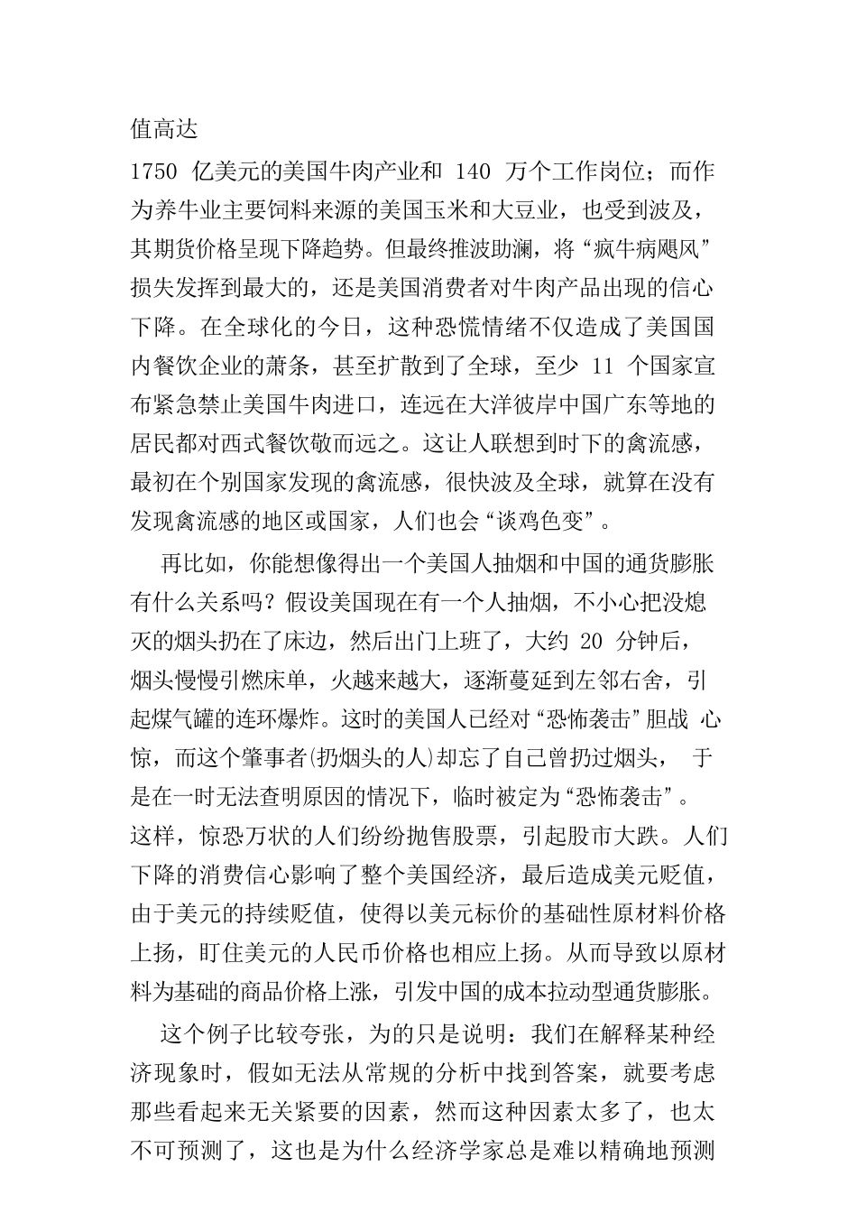 经营管理知识劳心者定律论述_第2页