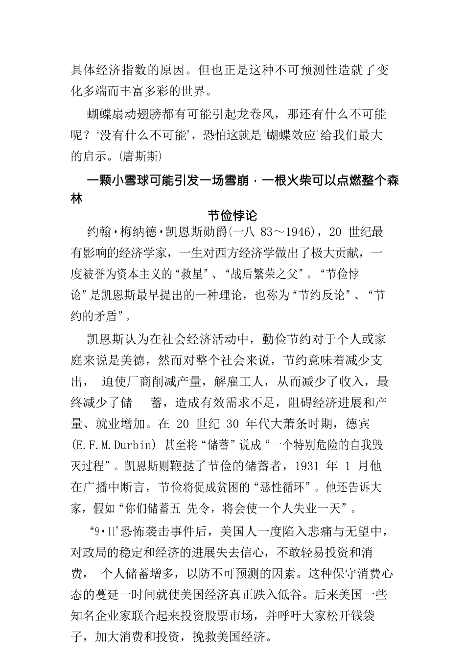 经营管理知识劳心者定律论述_第3页
