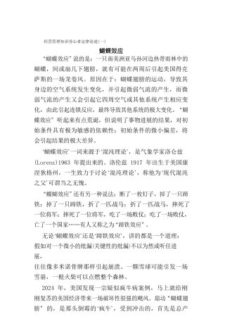 经营管理知识劳心者定律论述