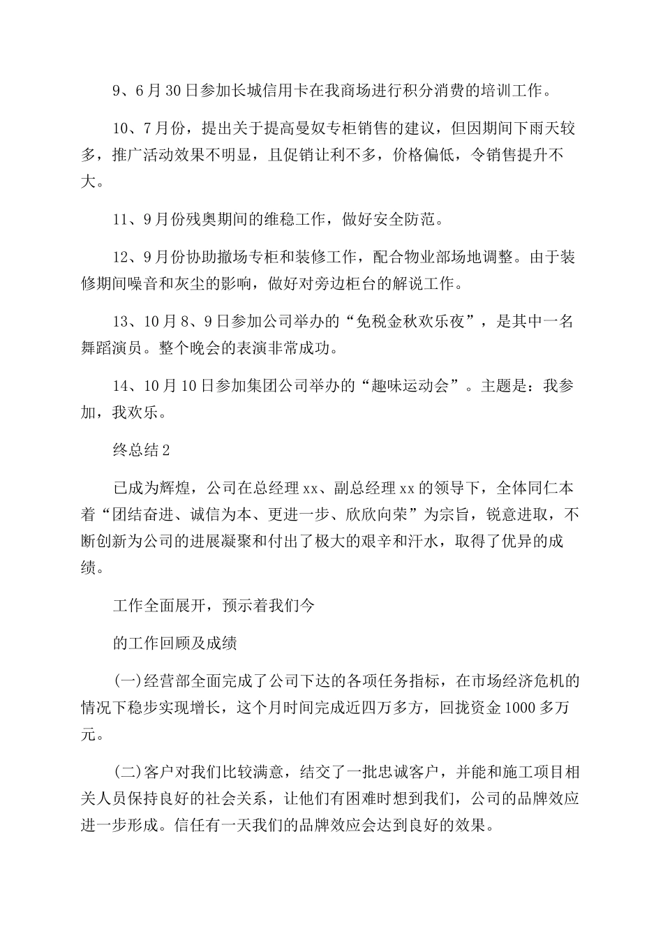 经营部经理年终总结_第2页