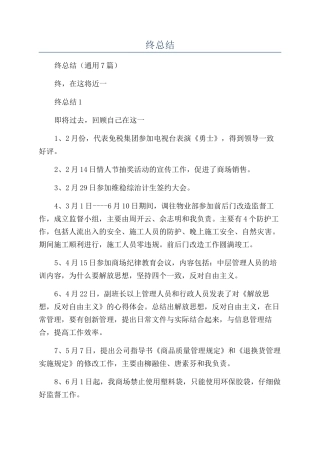 经营部经理年终总结