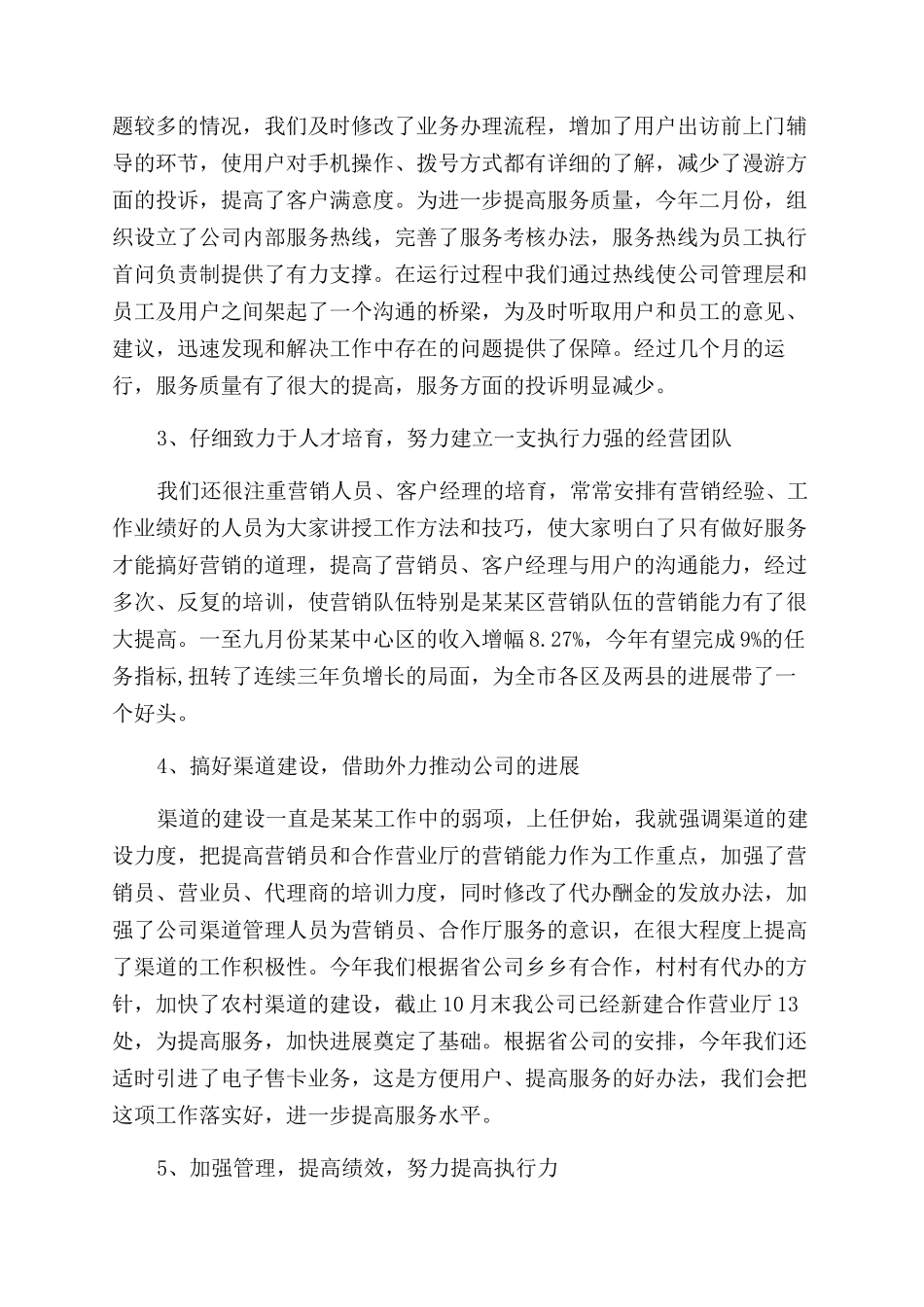 经营部经理述职报告范文_第2页